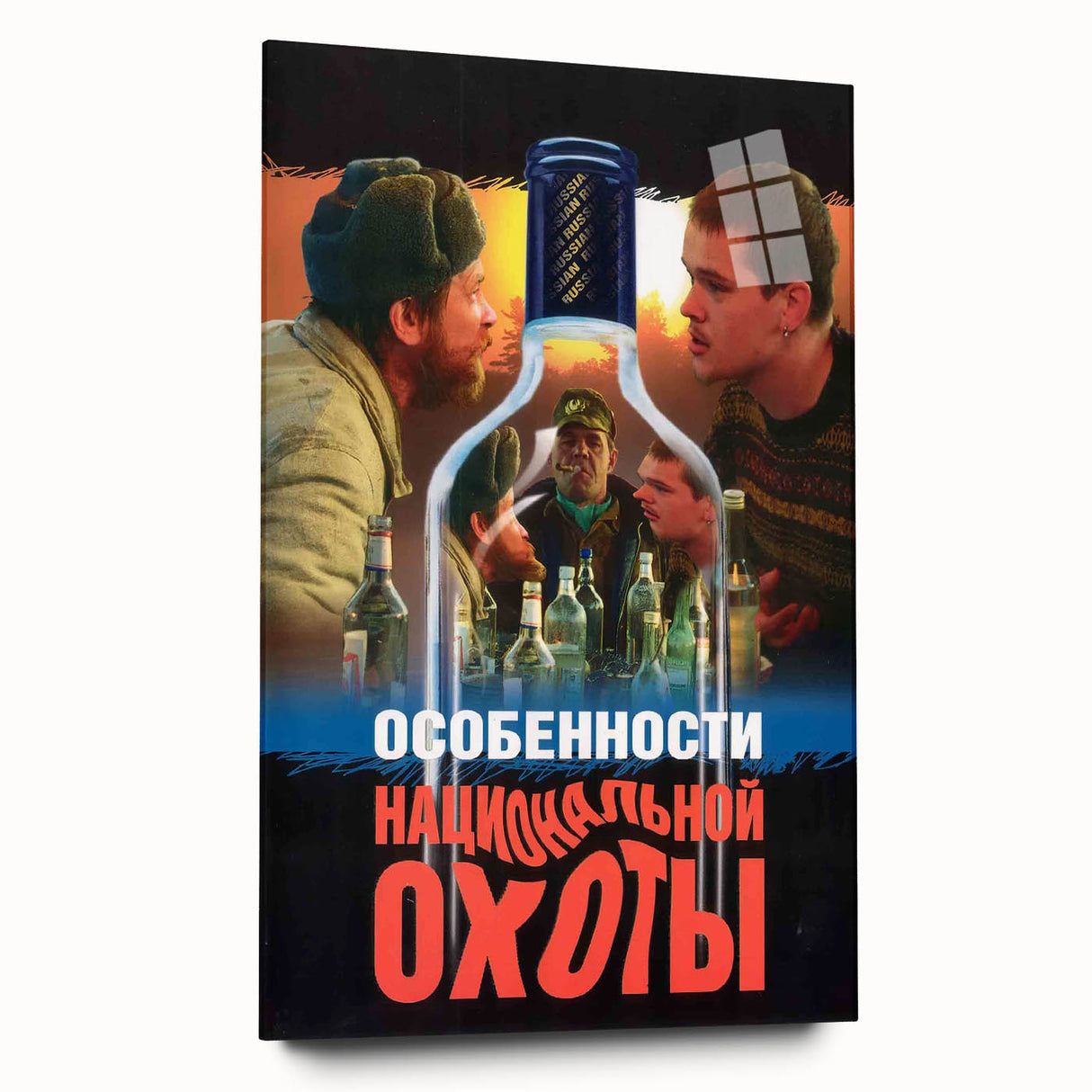 1990s Vintage Movie Poster – Classic 90s Film Art of Peculiarities of the National Hunt