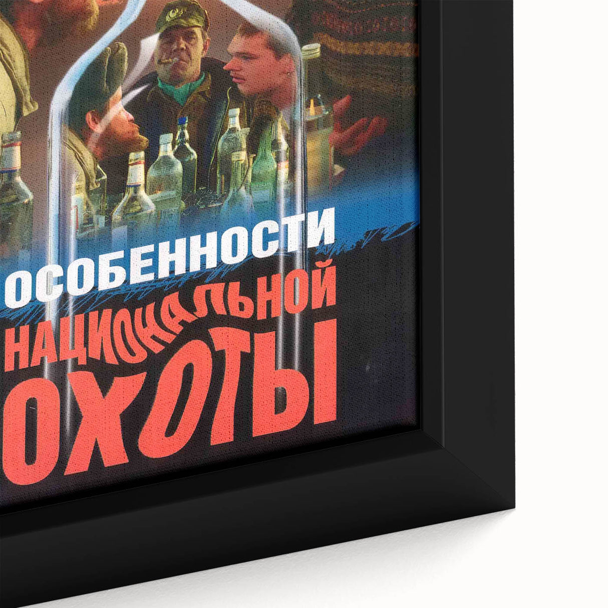 1990s Vintage Movie Poster – Classic 90s Film Art of Peculiarities of the National Hunt