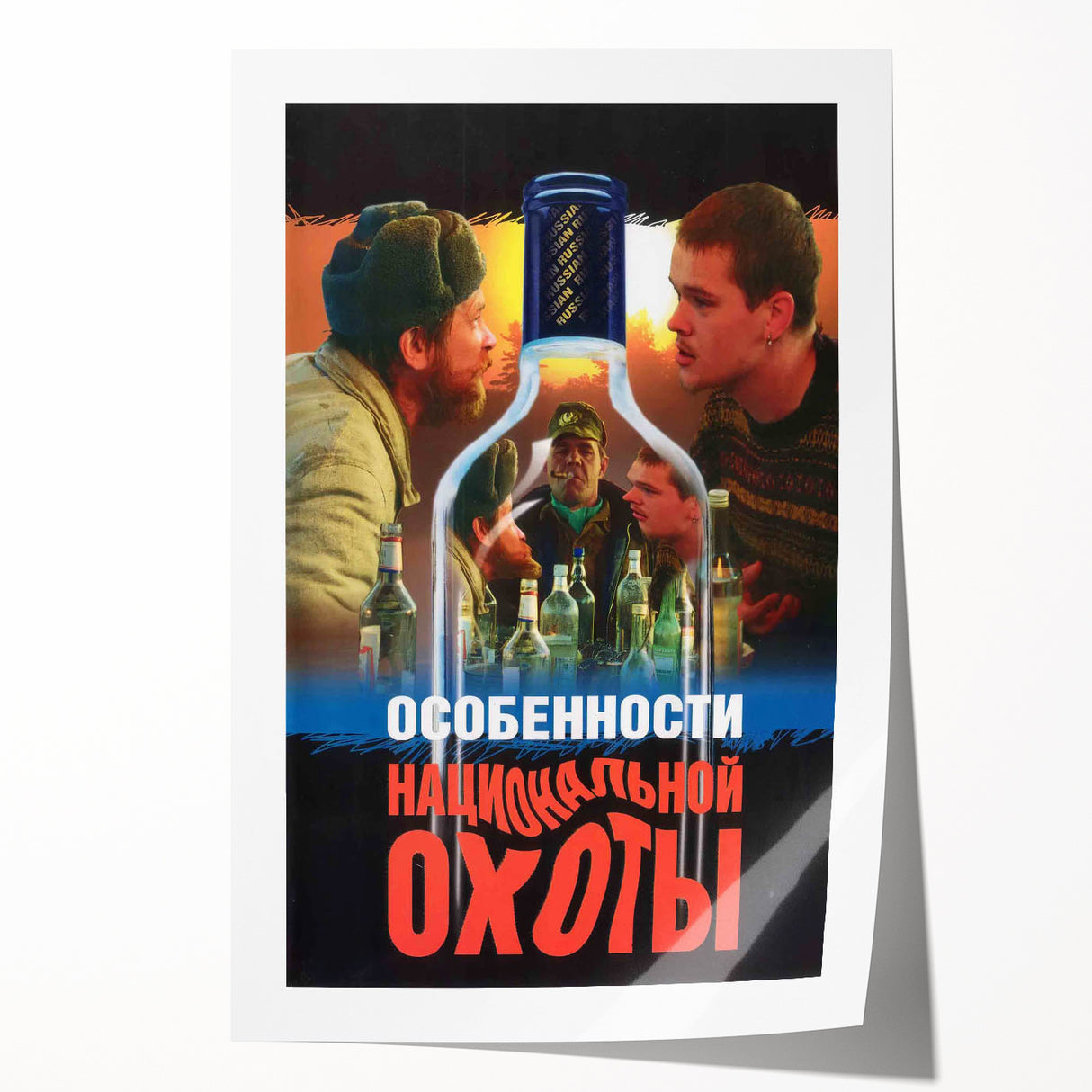 1990s Vintage Movie Poster – Classic 90s Film Art of Peculiarities of the National Hunt