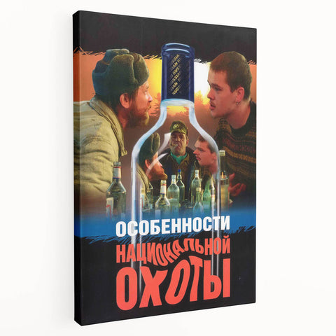 1990s Vintage Movie Poster – Classic 90s Film Art of Peculiarities of the National Hunt