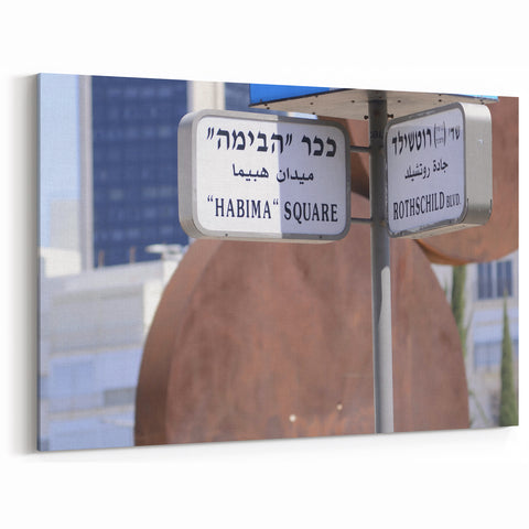 Israel Street Sign Art Print - Habima Square Rothschild Boulevard