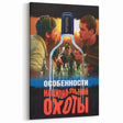 1990s Vintage Movie Poster – Classic 90s Film Art of Peculiarities of the National Hunt