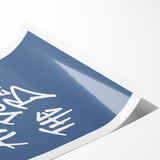 Always Do the Best – Motivational Boys Room Wall Art