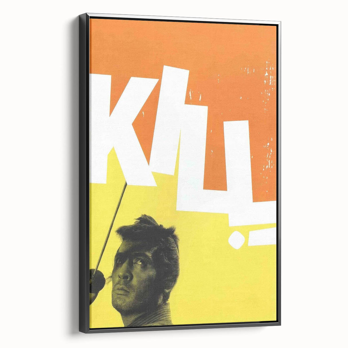Classic 60s Movie Prints - Vintage Samurai Film Poster Art