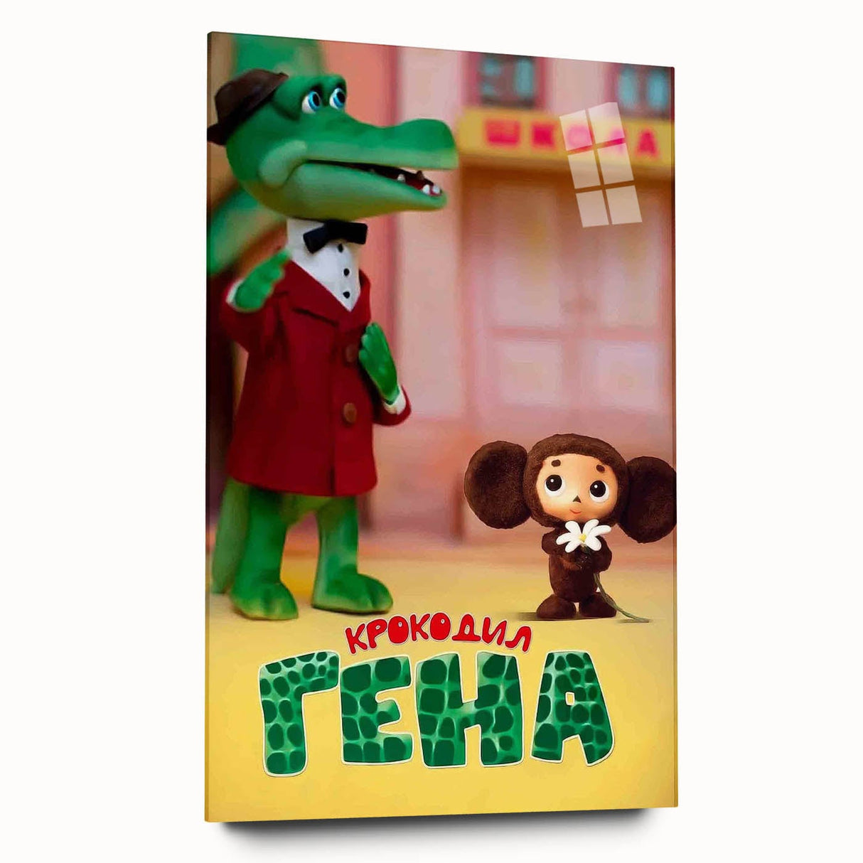 1960s Movie Posters - Crocodile Gena | Vintage Film Posters 1960s