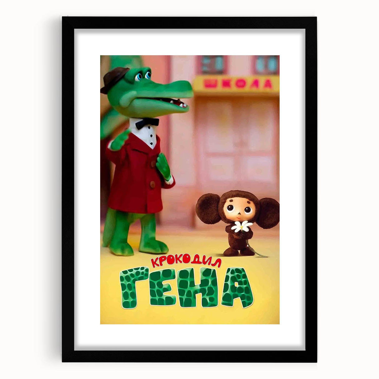 1960s Movie Posters - Crocodile Gena | Vintage Film Posters 1960s