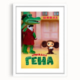 1960s Movie Posters - Crocodile Gena | Vintage Film Posters 1960s