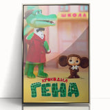 1960s Movie Posters - Crocodile Gena | Vintage Film Posters 1960s