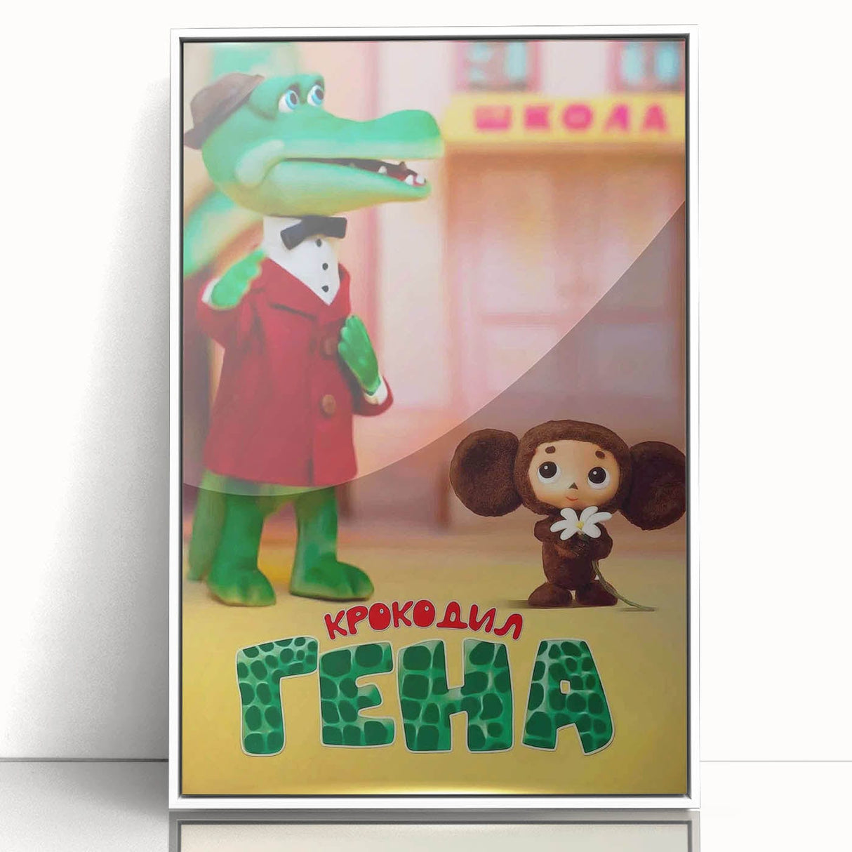 1960s Movie Posters - Crocodile Gena | Vintage Film Posters 1960s