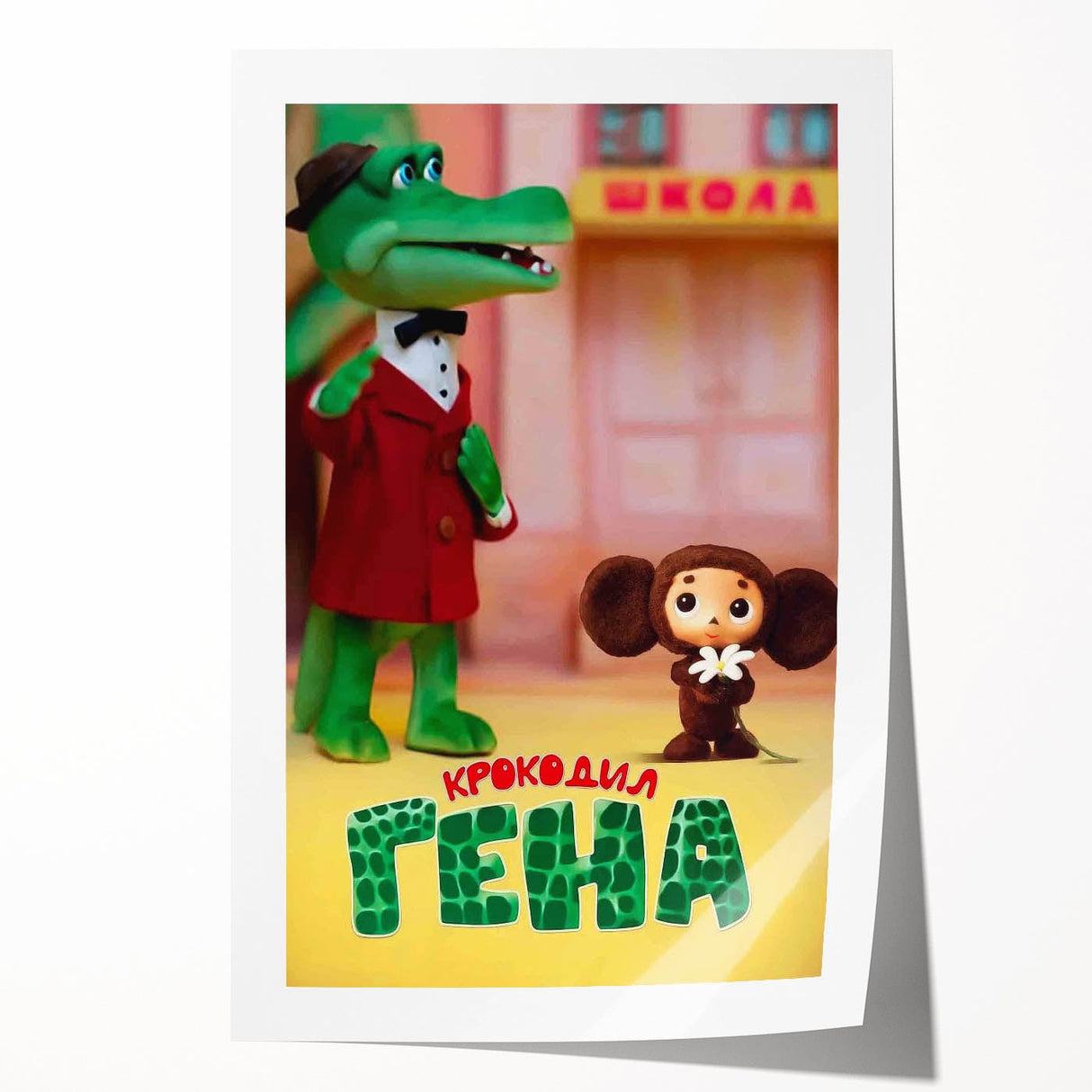 1960s Movie Posters - Crocodile Gena | Vintage Film Posters 1960s