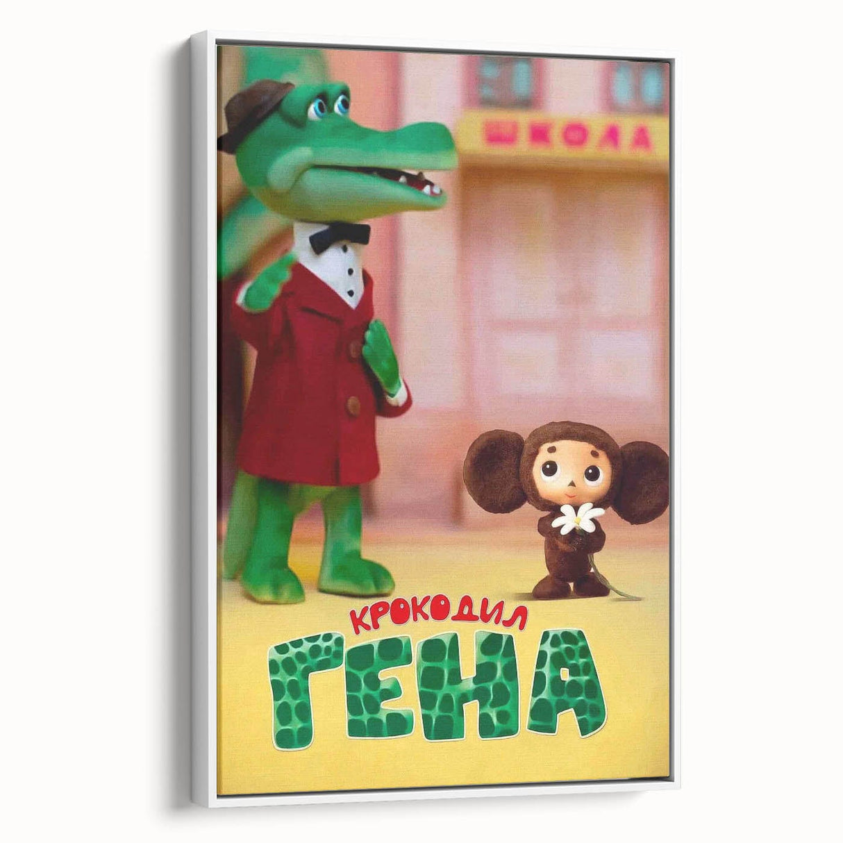 1960s Movie Posters - Crocodile Gena | Vintage Film Posters 1960s