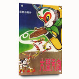 1960s Movie Posters Havoc in Heaven Vintage Chinese Animation Print