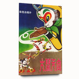 1960s Movie Posters Havoc in Heaven Vintage Chinese Animation Print