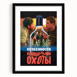 1990s Vintage Movie Poster – Classic 90s Film Art of Peculiarities of the National Hunt