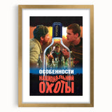 1990s Vintage Movie Poster – Classic 90s Film Art of Peculiarities of the National Hunt