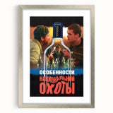 1990s Vintage Movie Poster – Classic 90s Film Art of Peculiarities of the National Hunt