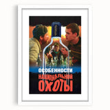 1990s Vintage Movie Poster – Classic 90s Film Art of Peculiarities of the National Hunt