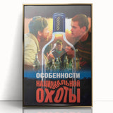 1990s Vintage Movie Poster – Classic 90s Film Art of Peculiarities of the National Hunt