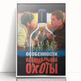 1990s Vintage Movie Poster – Classic 90s Film Art of Peculiarities of the National Hunt