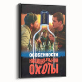 1990s Vintage Movie Poster – Classic 90s Film Art of Peculiarities of the National Hunt