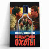 1990s Vintage Movie Poster – Classic 90s Film Art of Peculiarities of the National Hunt