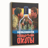 1990s Vintage Movie Poster – Classic 90s Film Art of Peculiarities of the National Hunt