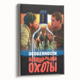 1990s Vintage Movie Poster – Classic 90s Film Art of Peculiarities of the National Hunt