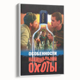 1990s Vintage Movie Poster – Classic 90s Film Art of Peculiarities of the National Hunt