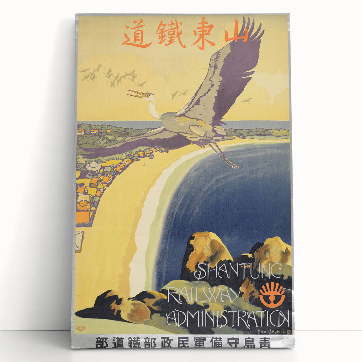 Shantung Railway Vintage Travel Poster - Retro Scenic Flight Art